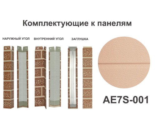 Купить AE7S-001 Заглушка