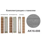AK16-008 Угол наружный AK16-008 Угол наружный