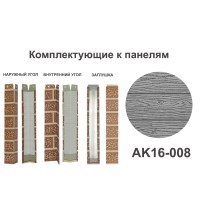 AK16-008 Угол внутренний