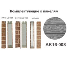 AK16-008 Угол внутренний