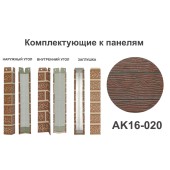 AK16-020 Угол наружный  AK16-020 Угол наружный