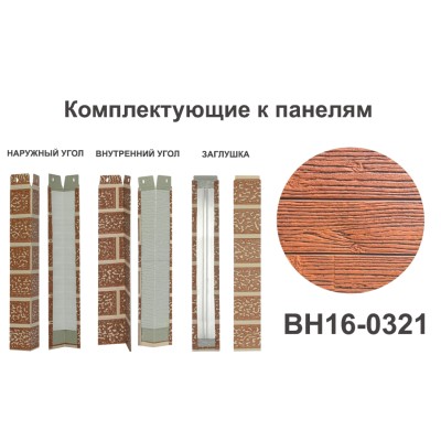 Купить BH16-0321 Угол внутренний