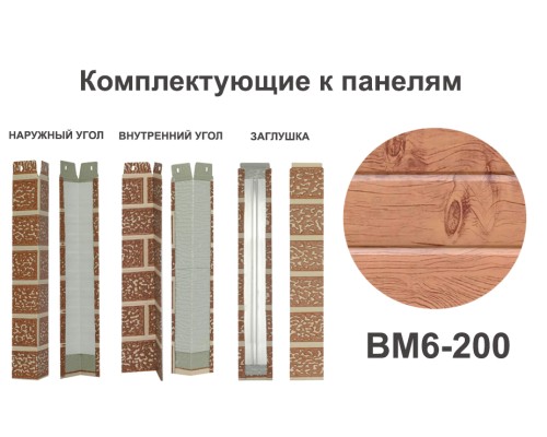 Купить BM6-200 Угол внутренний
