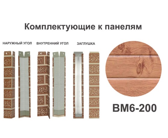 BM6-200 Угол наружный Углы наружные