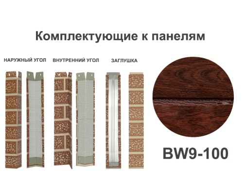 Купить BW9-100 Угол наружный