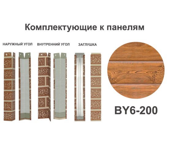 BY6-200 Заглушка Заглушки межпанельного шва