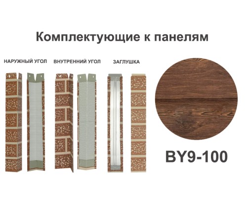 Купить BY9-100 Угол внутренний