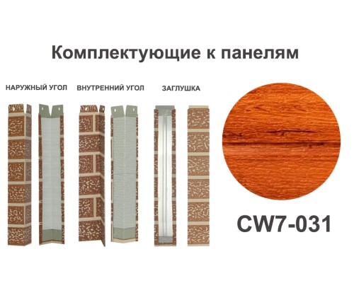 Купить CW7-031 Заглушка