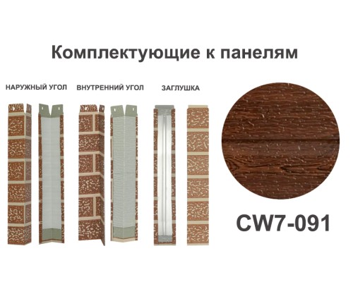 Купить CW7-091 Заглушка