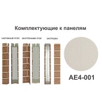 AE4-001 Угол наружный