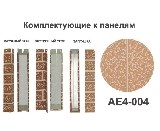 AE4-004 Угол внутренний Углы внутренние