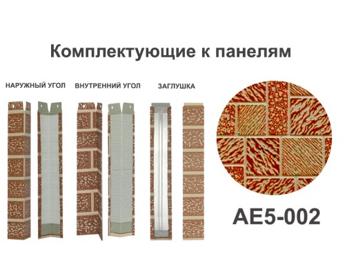 Купить AE5-002 Угол наружный
