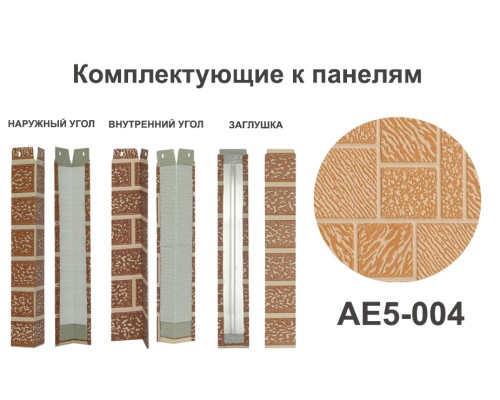 Купить AE5-004 Заглушка