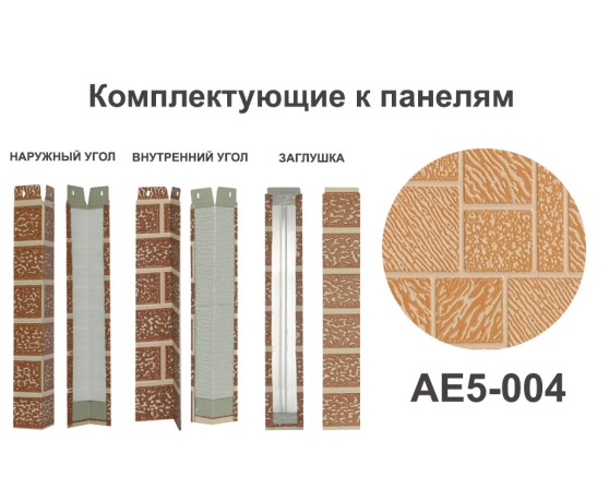 AE5-004 Угол наружный Углы наружные