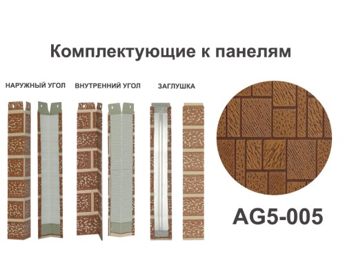 Купить AG5-005 Заглушка