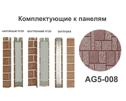 Купить AG5-008 Заглушка