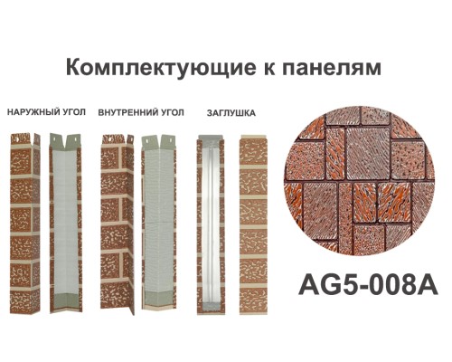 Купить AG5-008A Угол внутренний