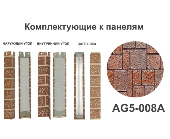 AG5-008A Угол наружный Углы наружные