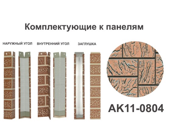 AK11-0804 Угол наружный Углы наружные