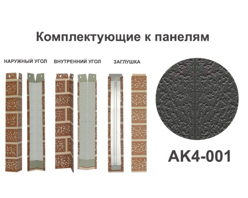 Купить AK4-001 Заглушка