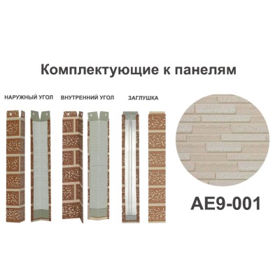 Купить AE9-001 Заглушка