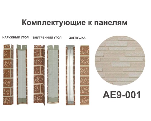 Купить AE9-001 Заглушка