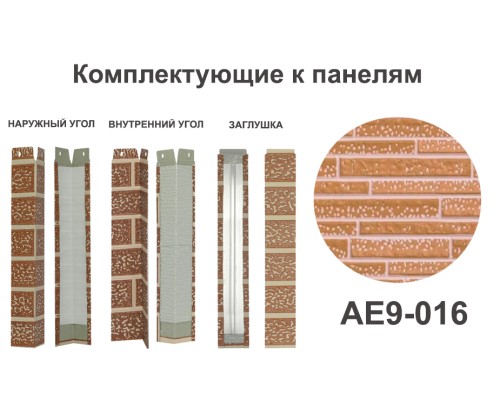 Купить AE9-016 Заглушка