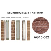AG15-002 Угол наружный AG15-002 Угол наружный