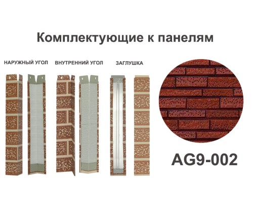 Купить AG9-002 Угол наружный