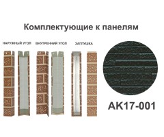 AK17-001 Угол внутренний