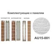 AU15-001 Угол наружный AU15-001 Угол наружный