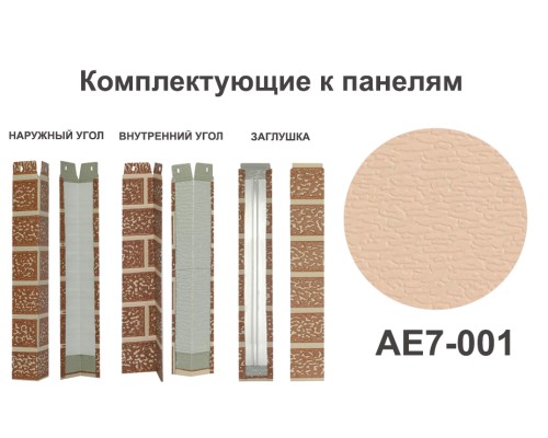 Купить AE7-001 Заглушка