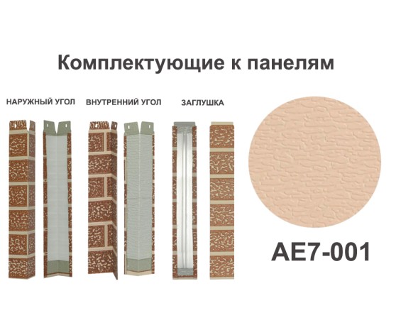 AE7-001 Угол внутренний Углы внутренние