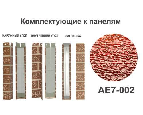 Купить AE7-002 Заглушка