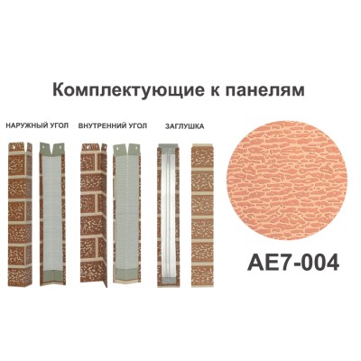 Купить AE7-004 Угол внутренний