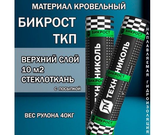 Бикрост ТКП-4  верхний  слой  10 м² стеклоткань,  сланец серый Кровельная гидроизоляция-1