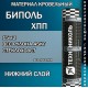 Биполь ХПП-3  нижний  слой  15 м² стеклохолст