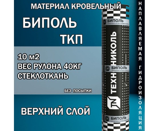 Биполь ТКП-4  верхний  слой  10 м²  стеклоткань,  сланец серый Кровельная гидроизоляция-1