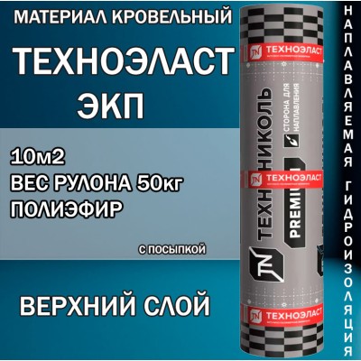 Техноэласт ЭКП-5.3  верхний слой  10 м² полиэфир, сланец серый