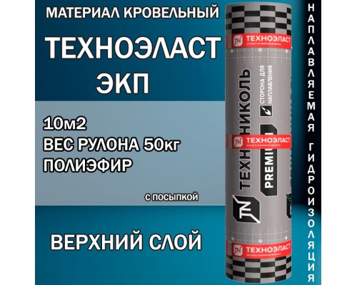 Техноэласт ЭКП-5.3  верхний слой  10 м² полиэфир, сланец серый