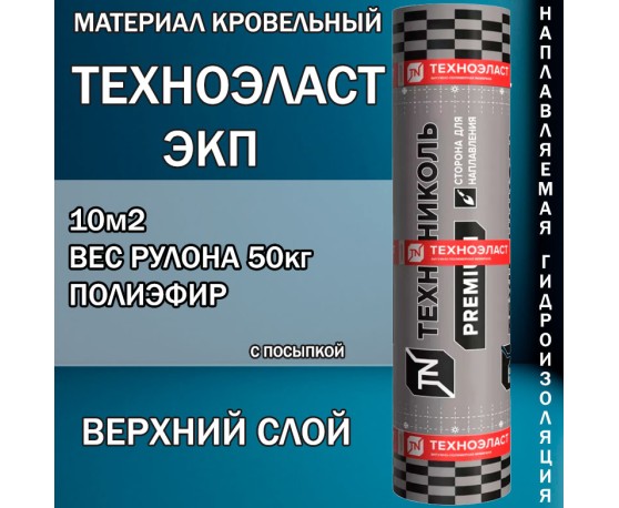 Техноэласт ЭКП-5.3  верхний слой  10 м² полиэфир, сланец серый Кровельная гидроизоляция-1