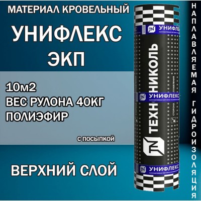 Унифлекс ЭКП-5  верхний слой  10 м² полиэфир сланец серый