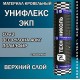 Унифлекс ЭКП-5  верхний слой  10 м² полиэфир сланец серый