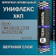 Унифлекс ХКП-5  верхний слой  10 м² стеклохолст, сланец серый