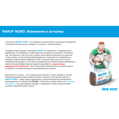 Купить КНАУФ НОРД TS 033 1250*600х50мм, 12шт  утеплитель