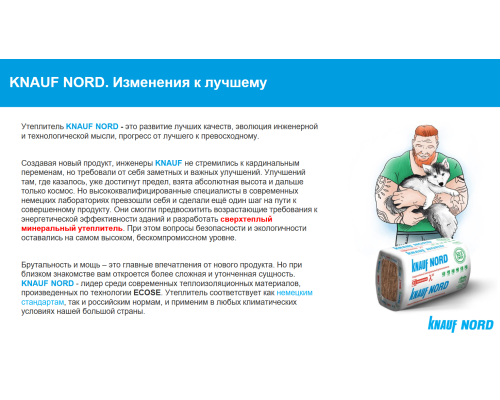 Купить КНАУФ НОРД TS 033 1250*600х50мм, 12шт, 9м2 утеплитель