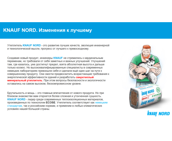 КНАУФ НОРД TS 033 50мм, 1250*600мм, Aquastatik КНАУФ-1