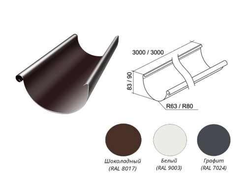 Купить Полукруглый желоб,  3м Металл Optima