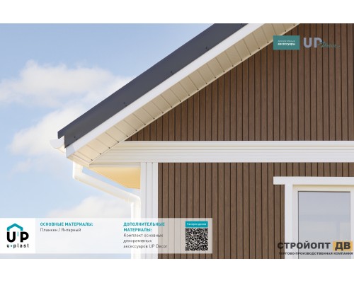 Купить Планкен Янтарный  0,72м2 Ю-Пласт виниловый сайдинг